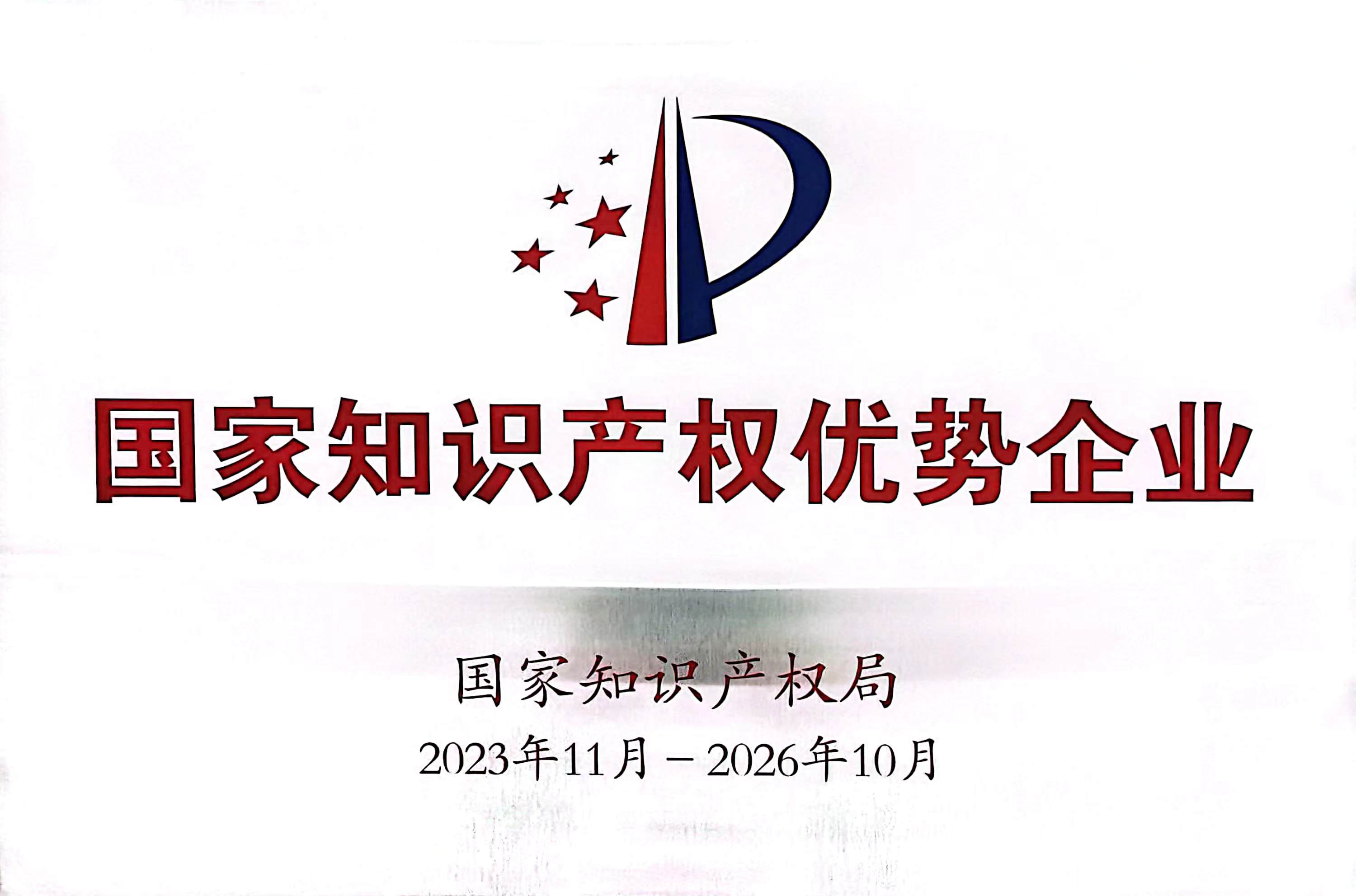 资质荣誉